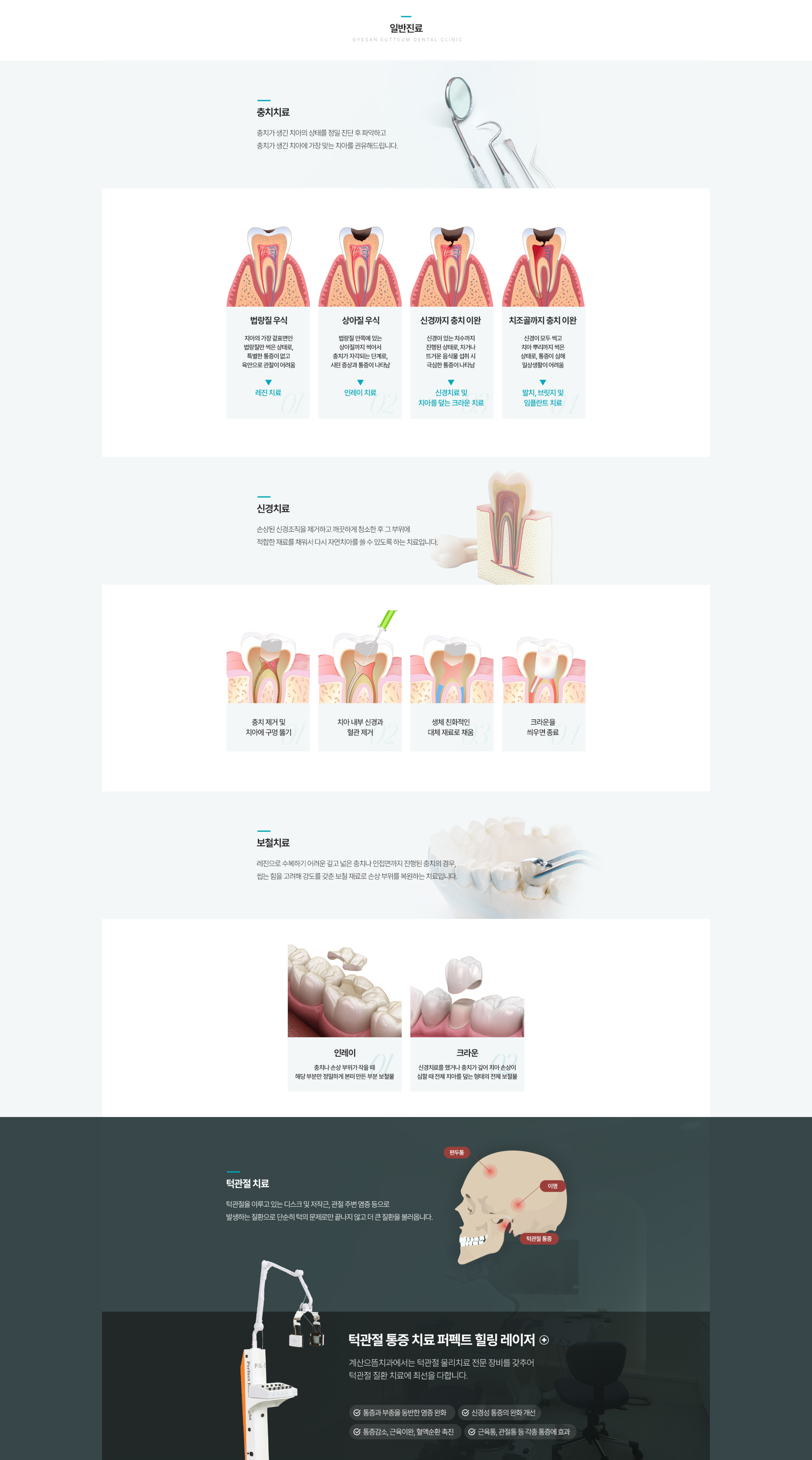 일반진료.png