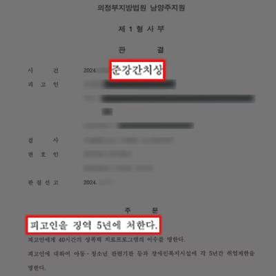 준강간치상 피해자 대리하여 가해자 징역 5년 이끌어내